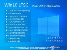 ��Win10 LTSC����桿Win10 64λ��ҵ��(LTSC 2019)���������� v2022
