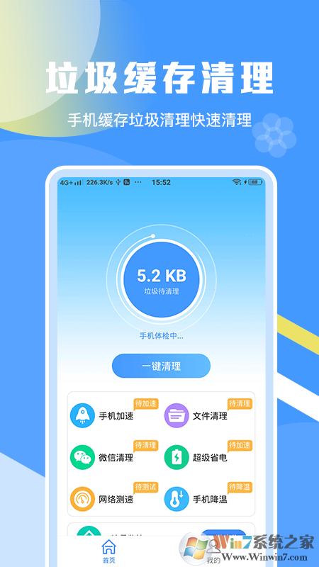 一键加速清理缓存