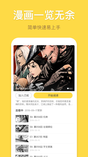 木木漫画APP