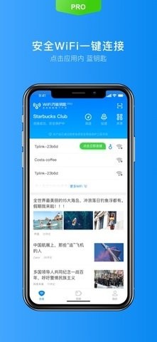 wifi密码查看器APP