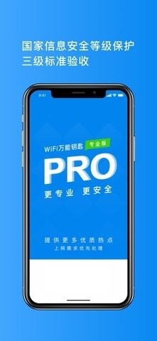 wifi密码查看器APP