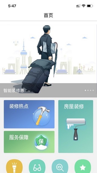 安家天下(家居装修)