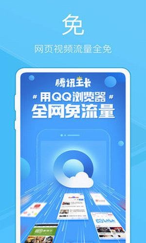 QQ浏览器极速版
