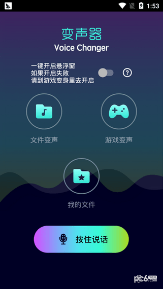 手游变声器