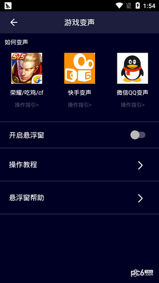 手游变声器软件下载