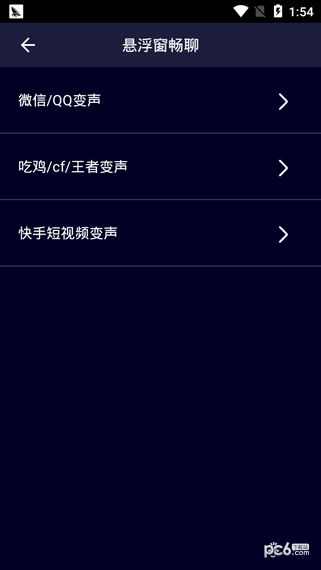 手游变声器软件下载