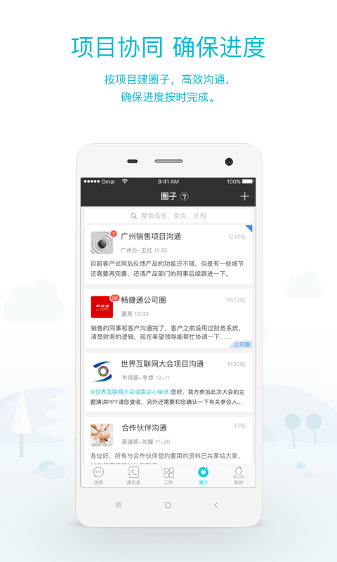 工作圈(企业管理)