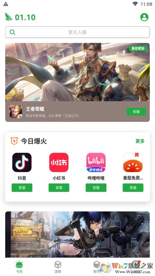 豌豆荚应用商店