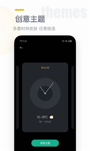时钟桌面 时钟桌面