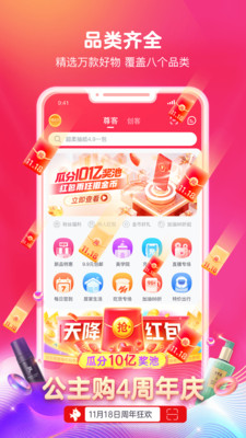 公主购手机购物