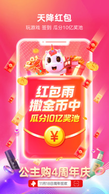 公主购手机购物