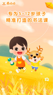 鹿呦呦语文学习APP