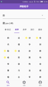 押韵助手造句软件