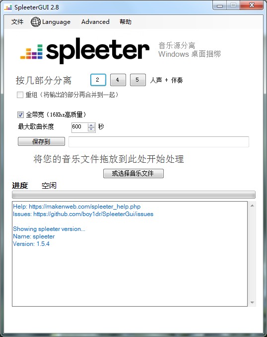 SpleeterGui(AI�����������) V2.9.1���İ�