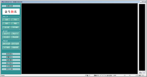 ��������PACSӰ�����ϵͳ V1.0.0.1��ɫ��