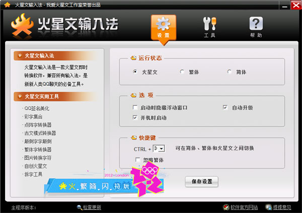 ���������뷨 V2.9.6