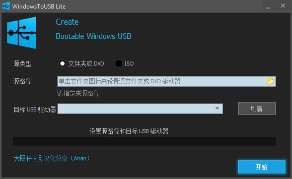 WindowsToUSB Lite(USB��������������) V1.3.1.0��ɫ��