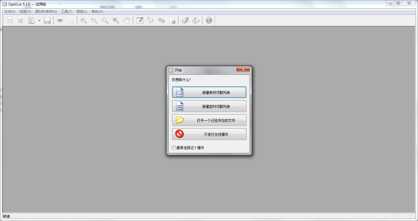 OptiCut����и��Ż����� v5.23��ɫ������