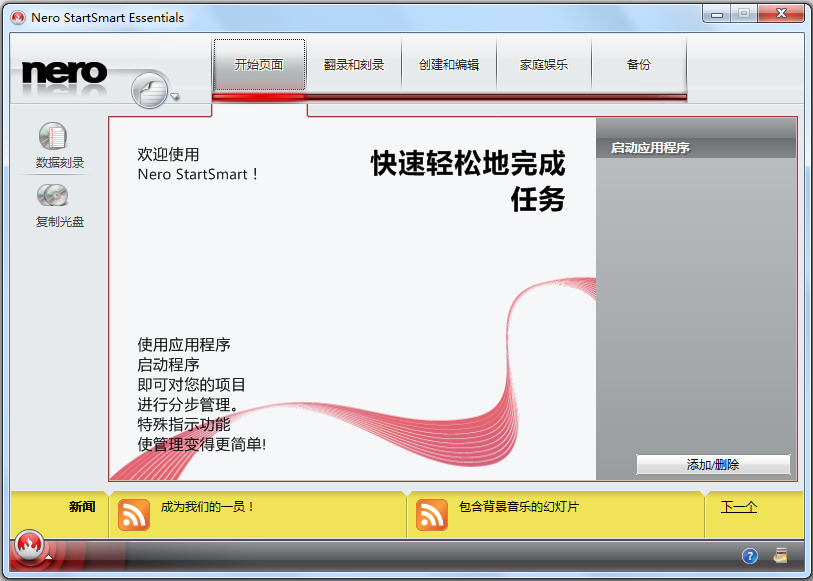 Nero Essentials(��¼����nero9) V9.4.13.3d ������Ѱ�