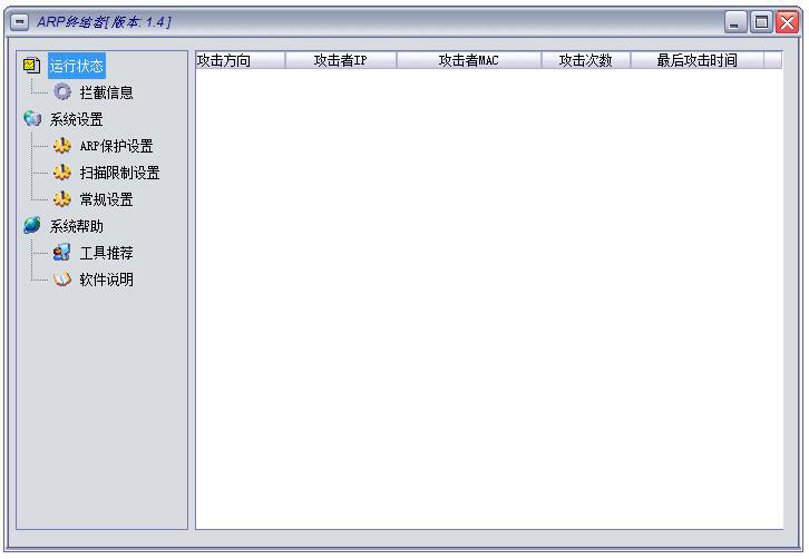 ARP�ս���(ARP������ɱ����) V1.4��ɫ��