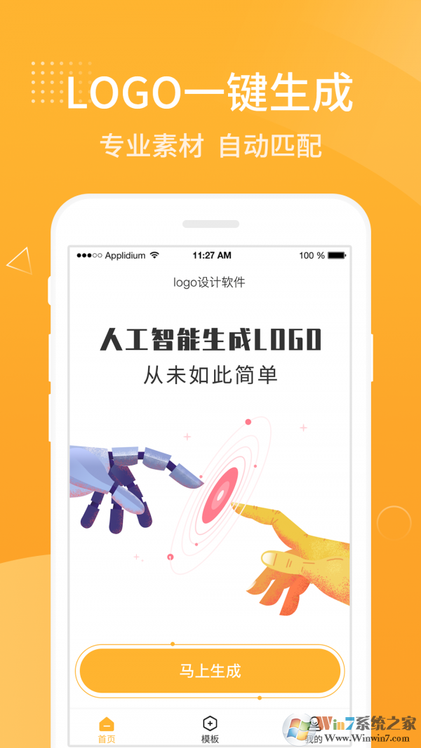 logo设计软件手机版免费下载-logo设计安卓版v1.4.9