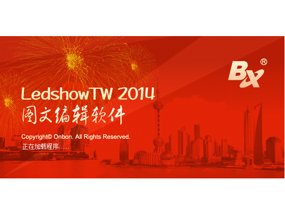 LedshowTW2014ͼ�ı༭���� V14.7.30.3��Ѱ�