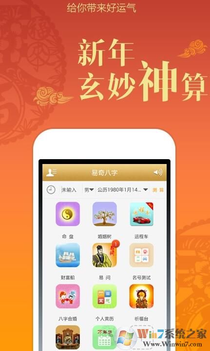 易奇八字手机软件