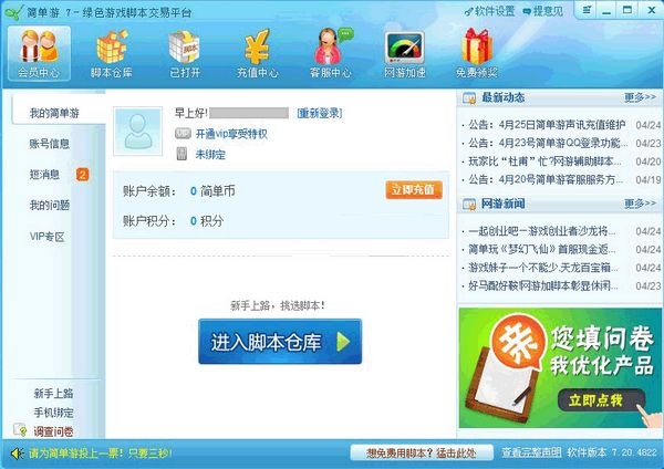 ������ɫ��Ϸ�ű�����ƽ̨ V7.67���°�