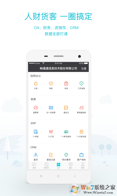 工作圈(企业管理)