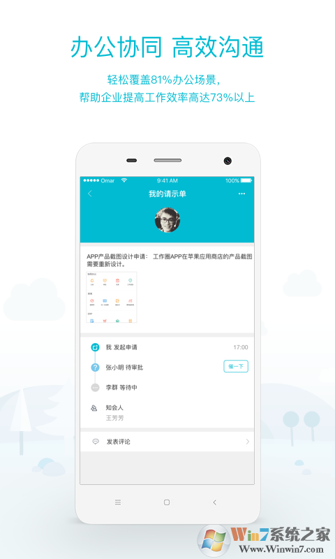 工作圈(企业管理)