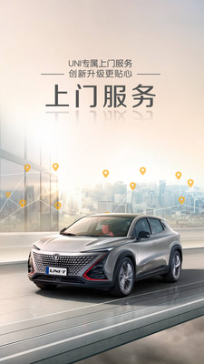 引力域长安汽车服务平台