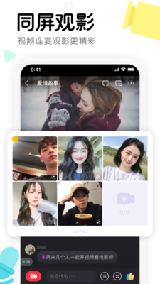 窝窝聊天互动软件