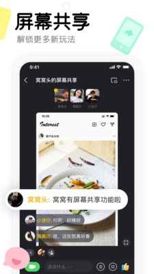 窝窝聊天互动软件