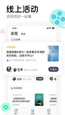 窝窝聊天互动软件