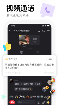 窝窝聊天互动软件