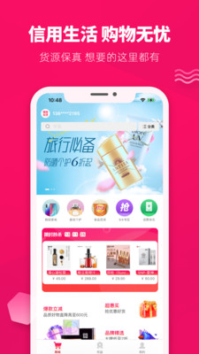 信用生活购物APP