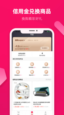 信用生活购物APP