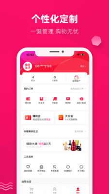 信用生活购物APP