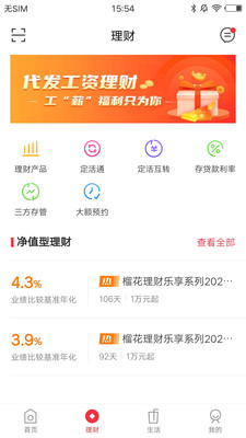 枣庄银行手机银行