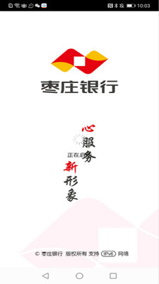 枣庄银行手机银行