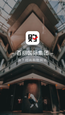百丽优购时尚购物