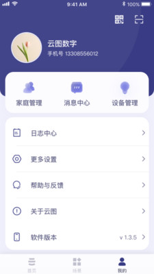 云图数字智能家居
