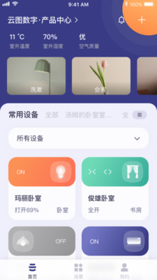 云图数字智能家居