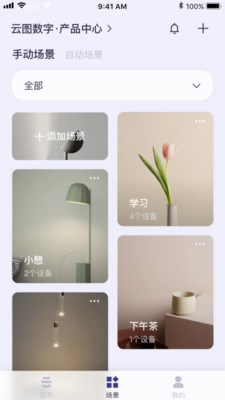 云图数字智能家居