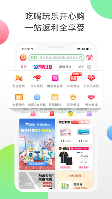 返利省钱APP