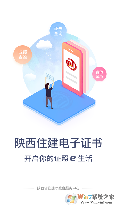 陕西住建电子证书