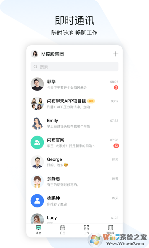 闪布(即时通讯)