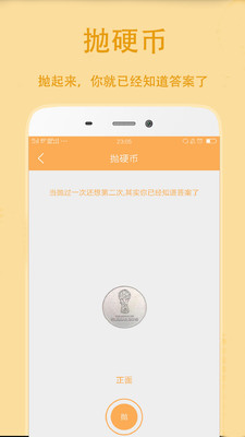 抽签选择助手APP