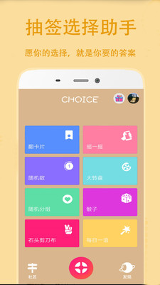 抽签选择助手APP