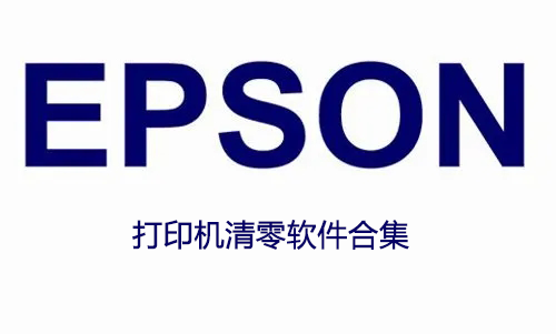 ������������������_EPSON��������ӡ�����������ϼ�